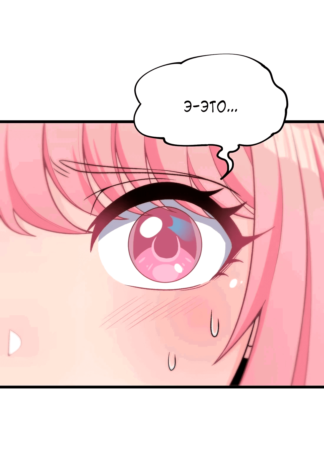 Манга Обман по приказу - Глава 1 Страница 84