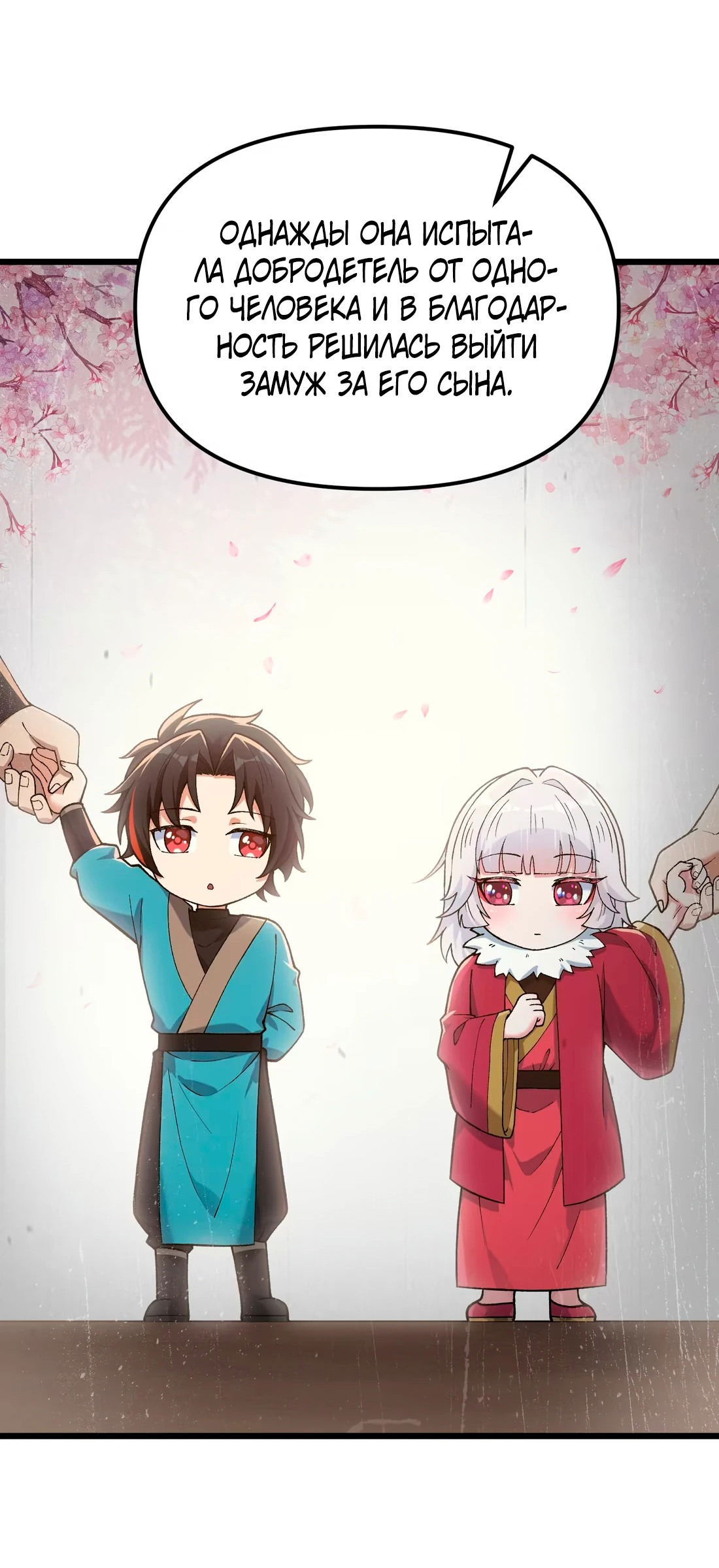 Манга Обман по приказу - Глава 1 Страница 40