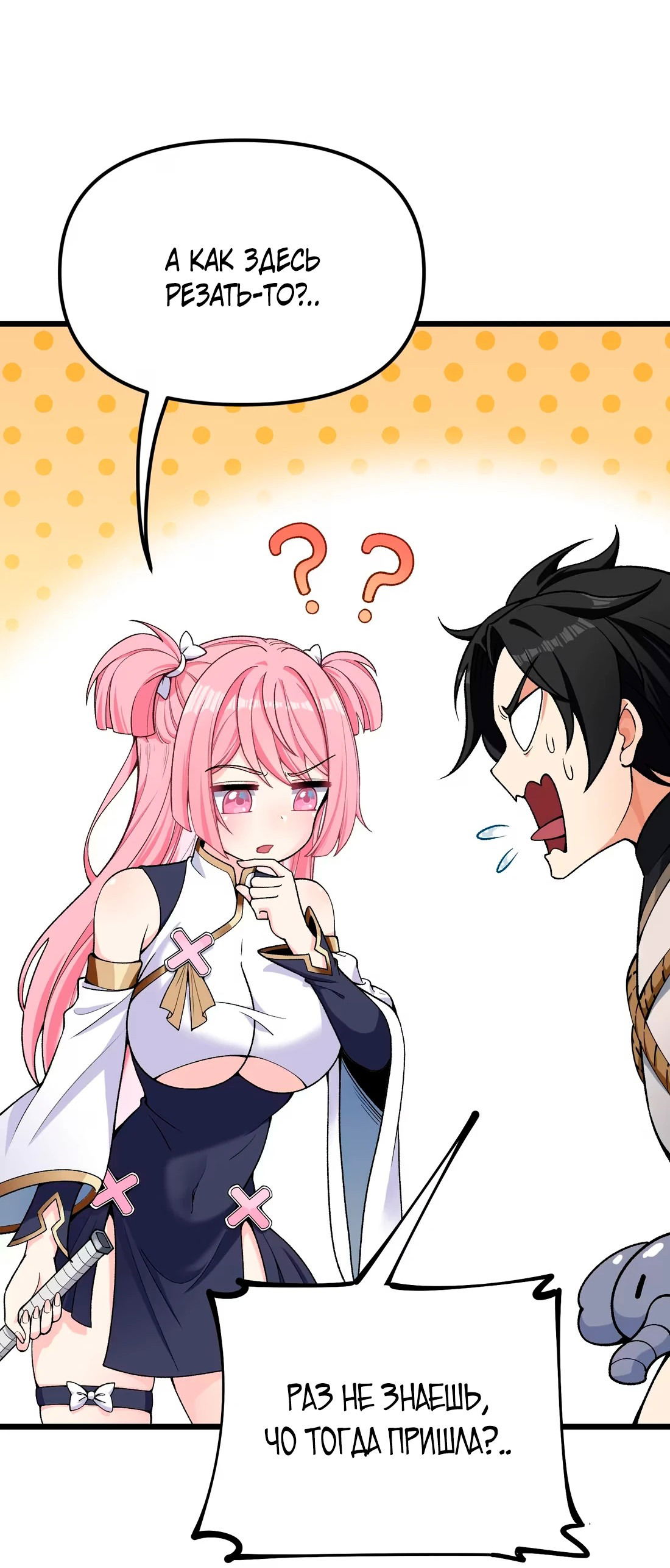 Манга Обман по приказу - Глава 1 Страница 85