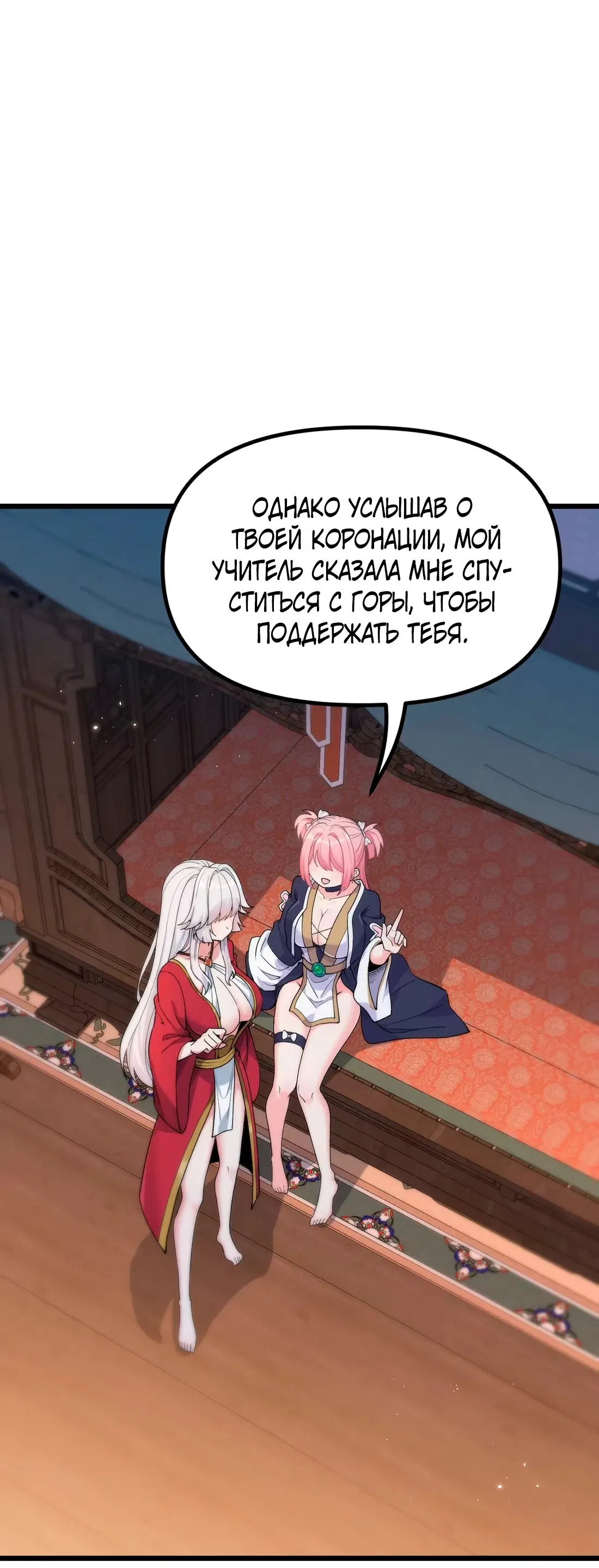 Манга Обман по приказу - Глава 1 Страница 32