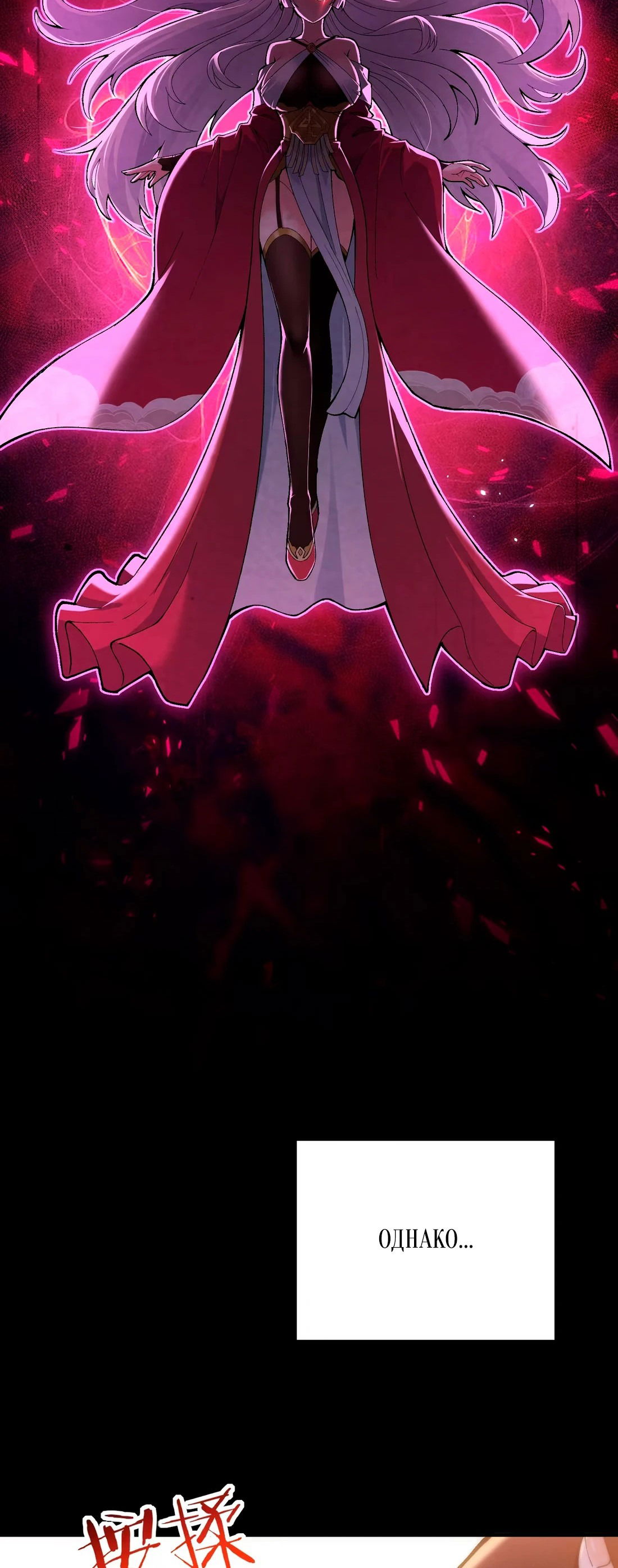 Манга Обман по приказу - Глава 1 Страница 10