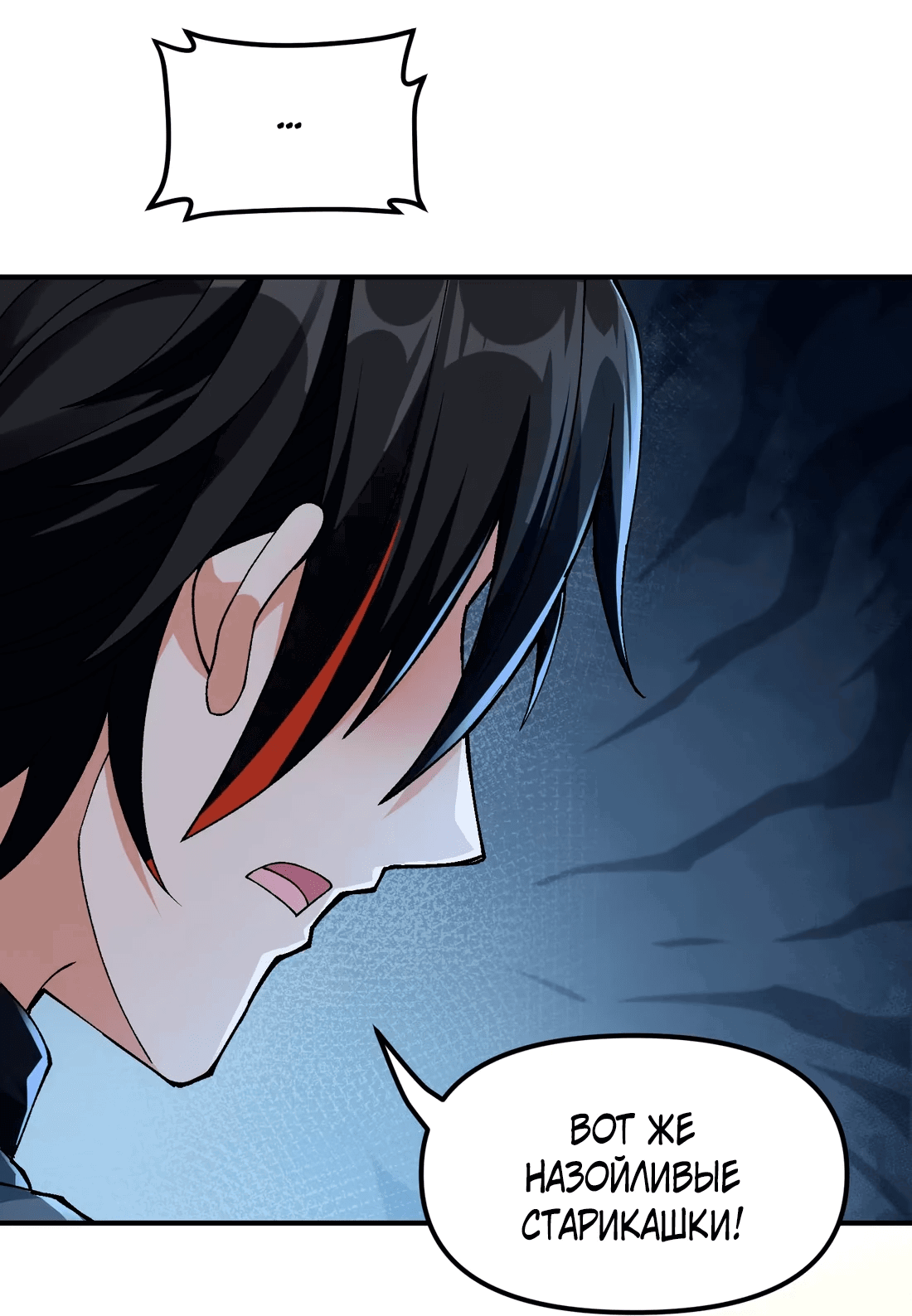 Манга Обман по приказу - Глава 1 Страница 19