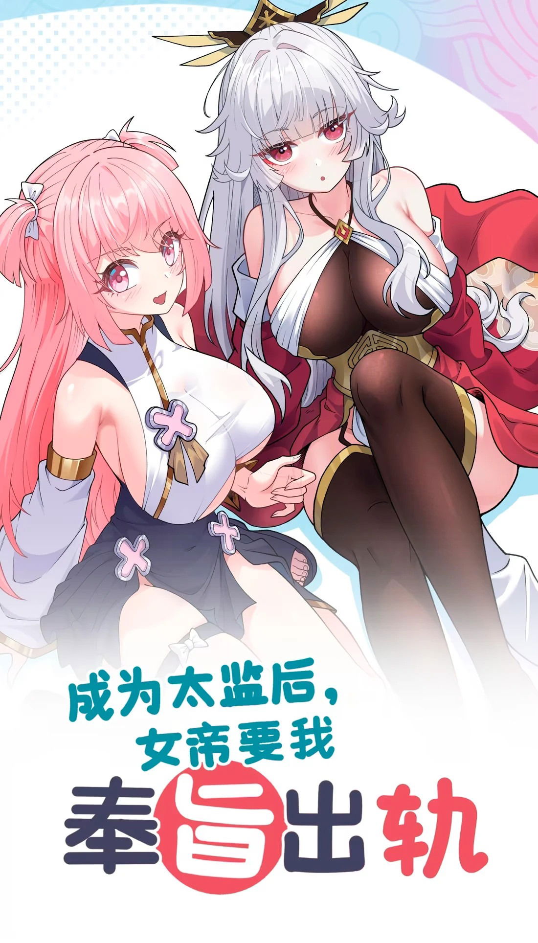 Манга Обман по приказу - Глава 1 Страница 1