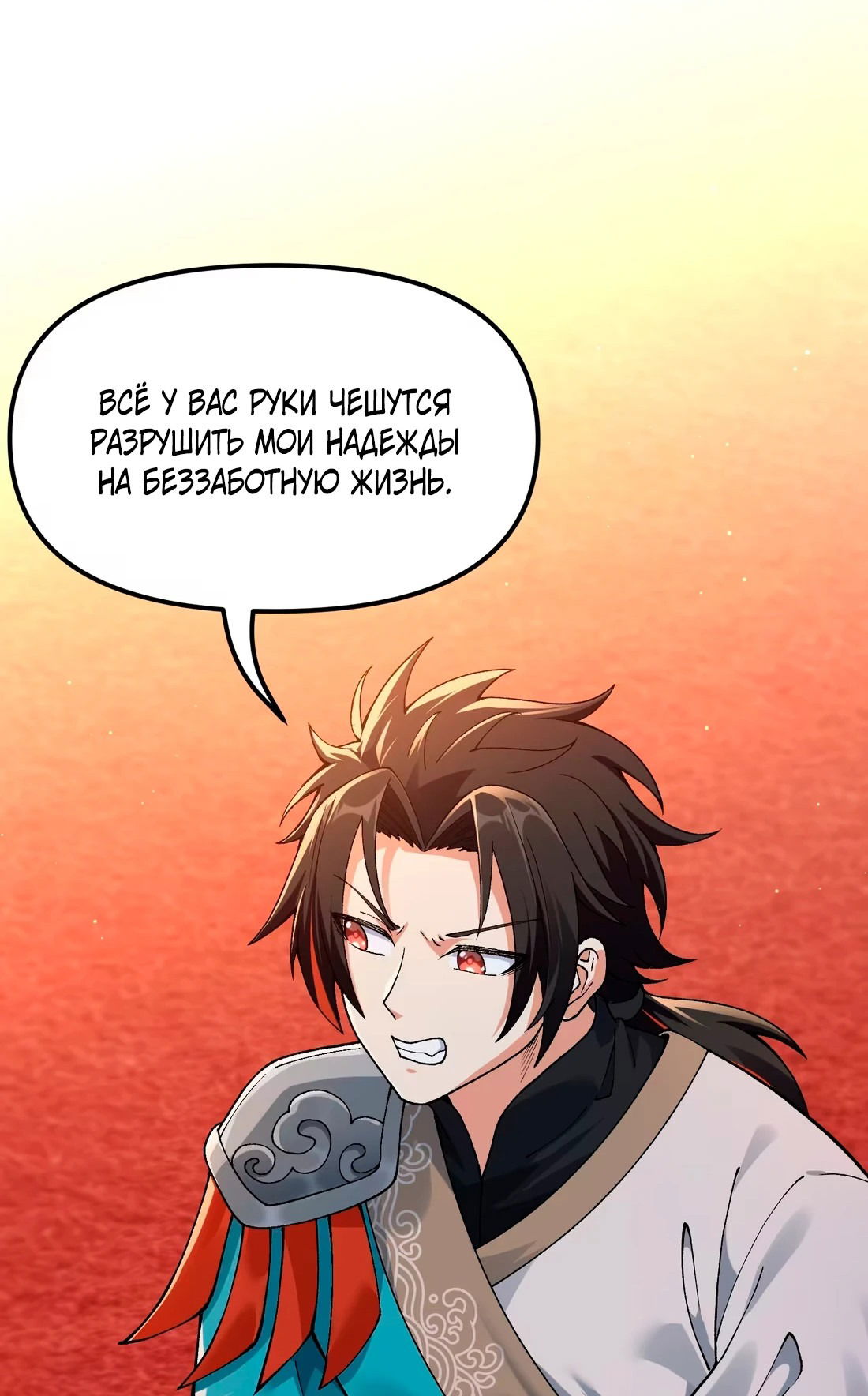 Манга Обман по приказу - Глава 1 Страница 20