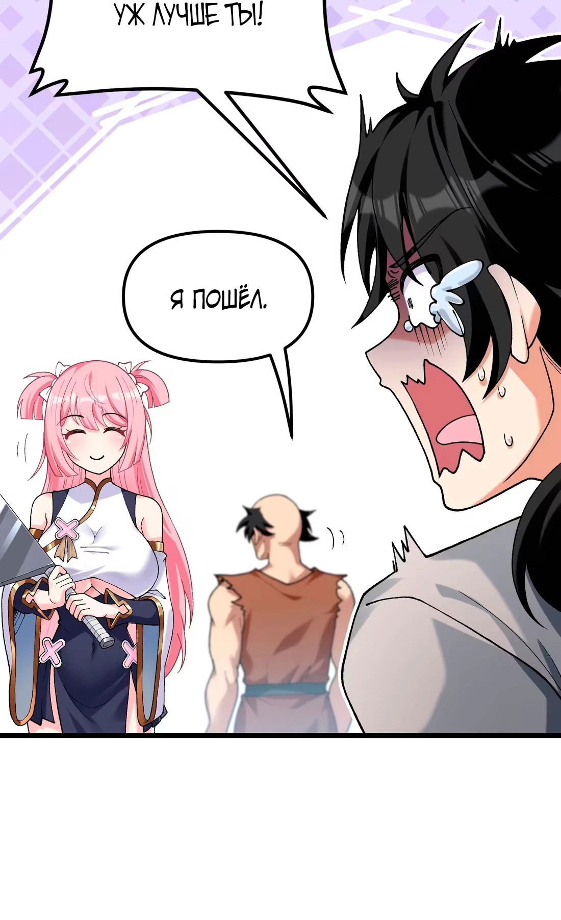 Манга Обман по приказу - Глава 1 Страница 75