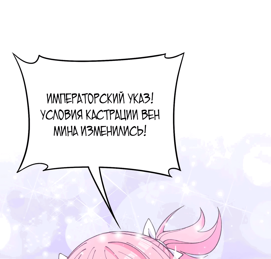 Манга Обман по приказу - Глава 1 Страница 68