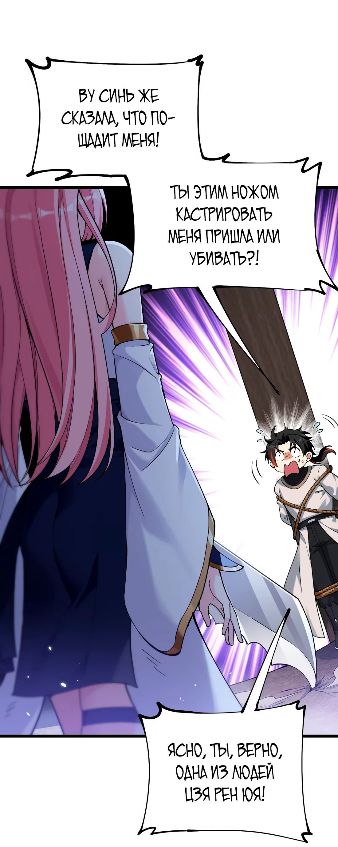 Манга Обман по приказу - Глава 1 Страница 77