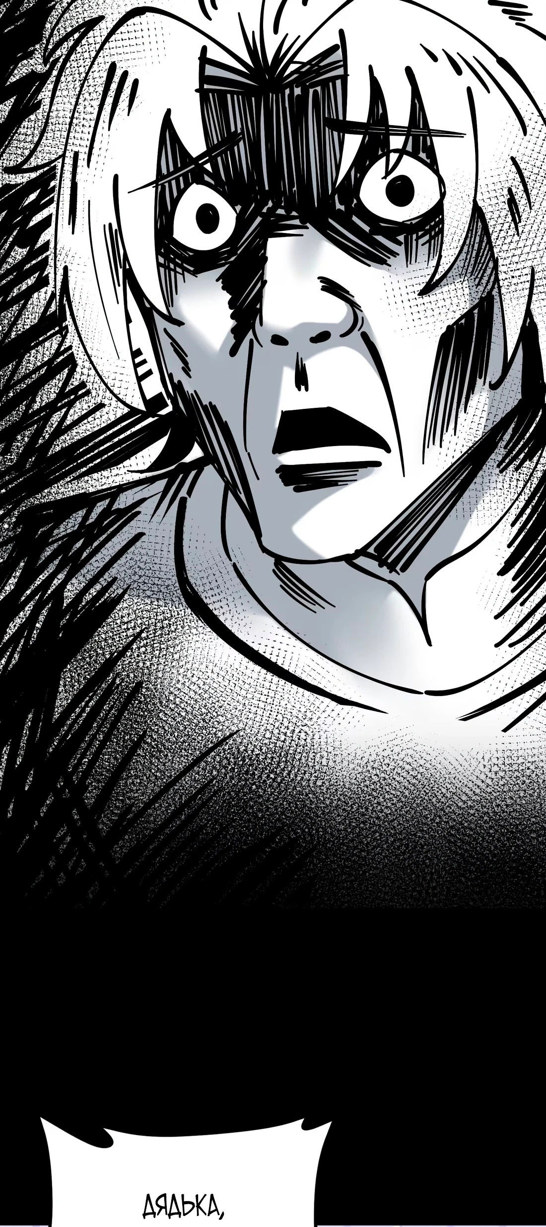 Манга Обман по приказу - Глава 1 Страница 74