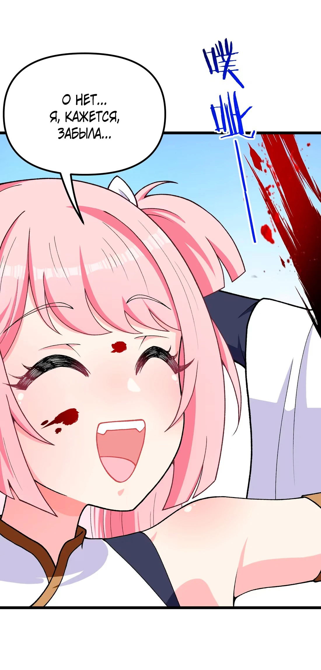 Манга Обман по приказу - Глава 1 Страница 91