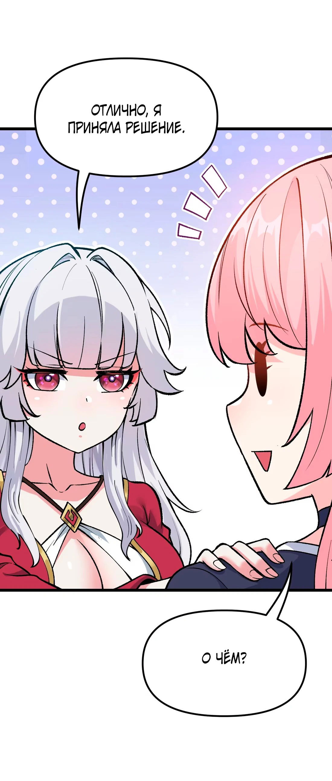 Манга Обман по приказу - Глава 1 Страница 52