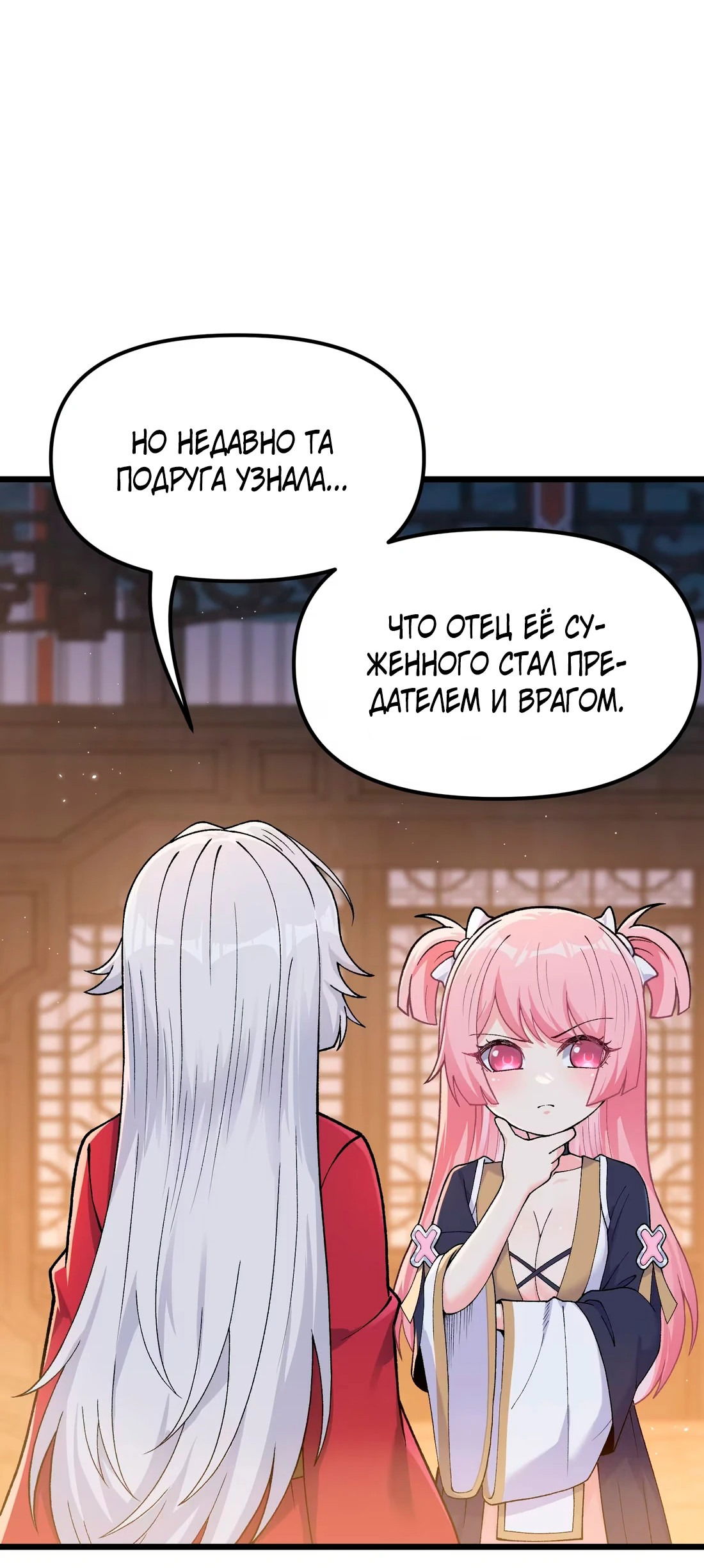 Манга Обман по приказу - Глава 1 Страница 42