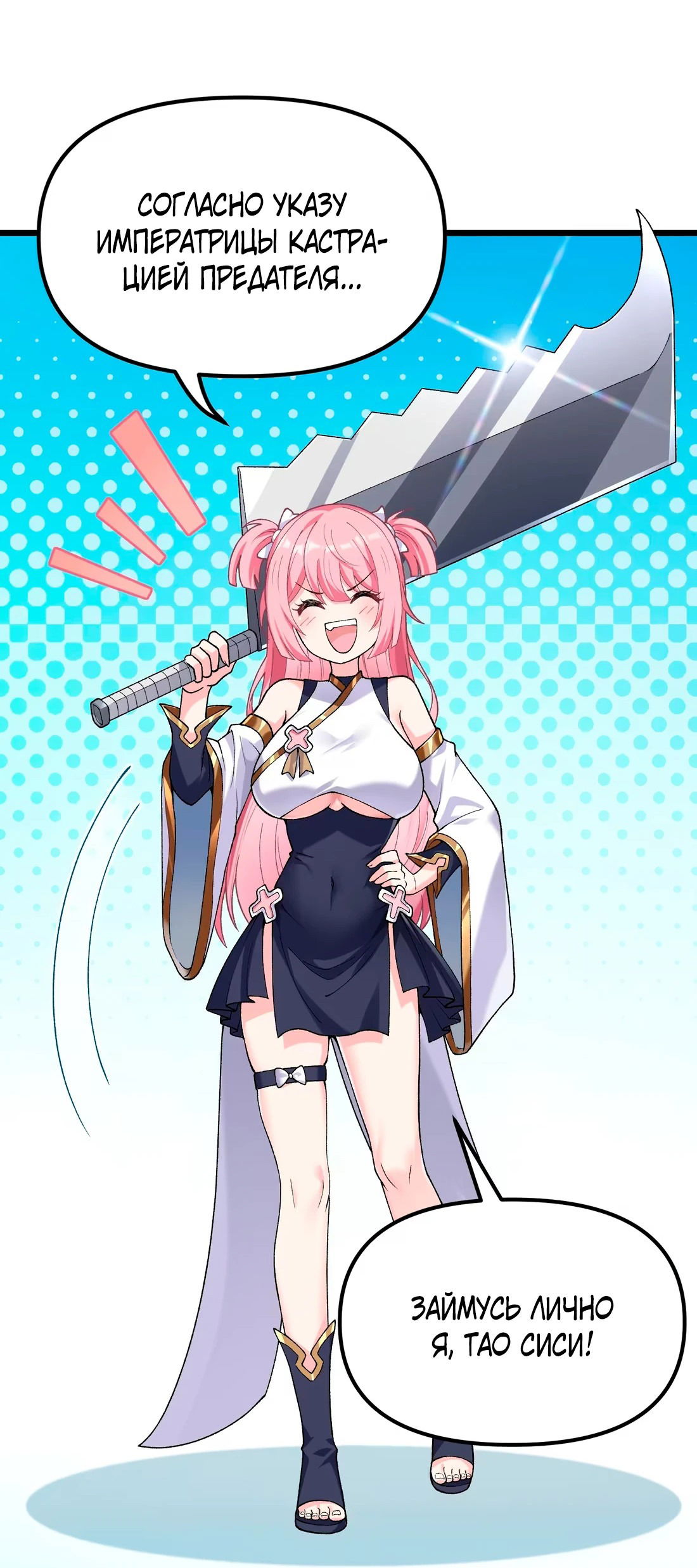 Манга Обман по приказу - Глава 1 Страница 72