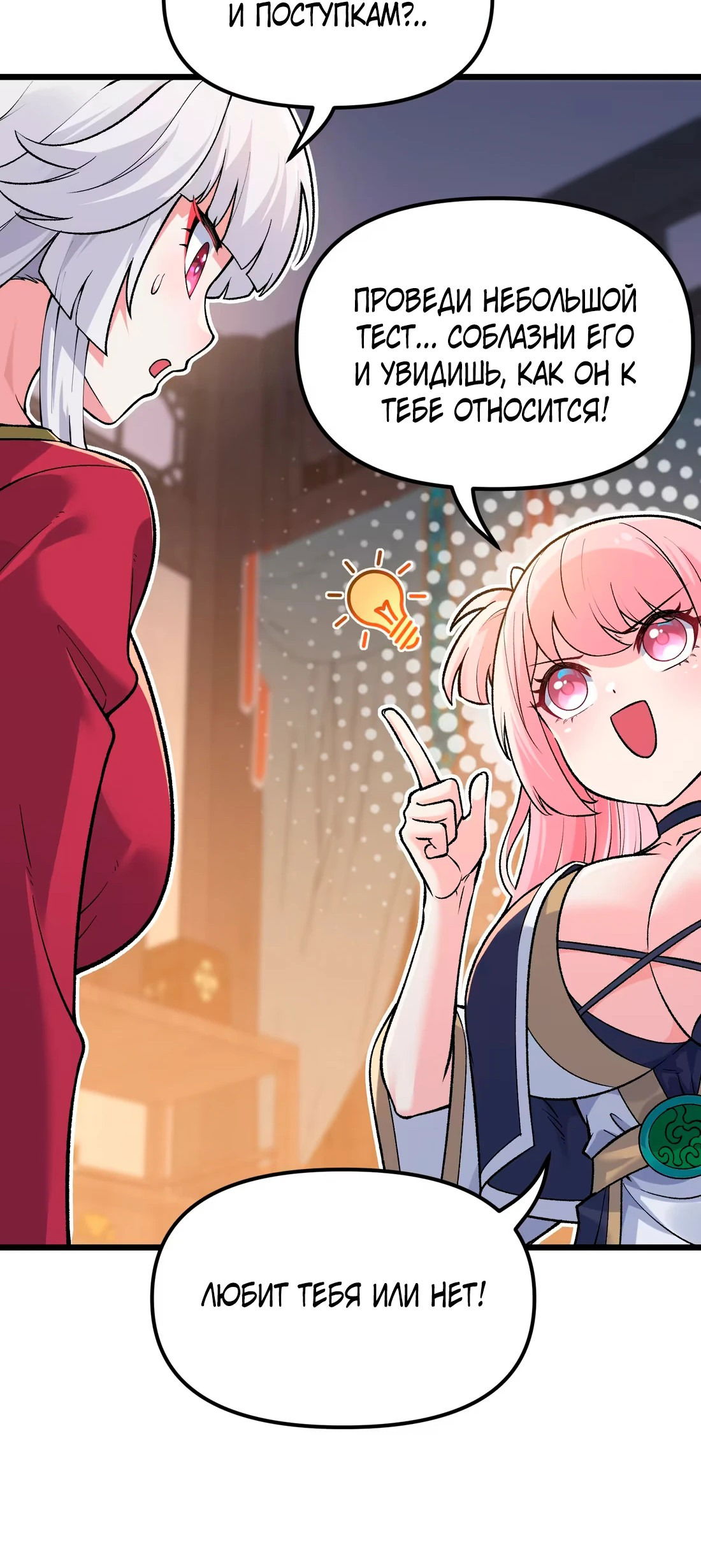 Манга Обман по приказу - Глава 1 Страница 50