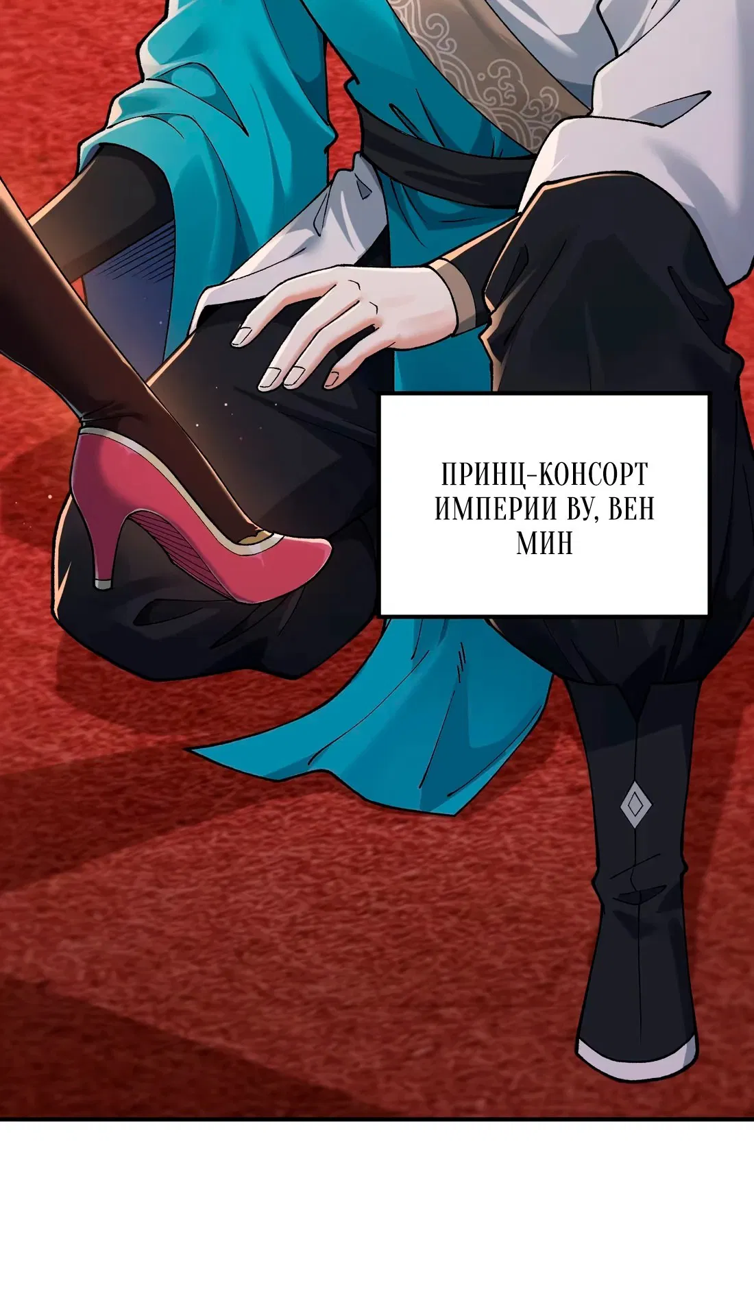 Манга Обман по приказу - Глава 1 Страница 21