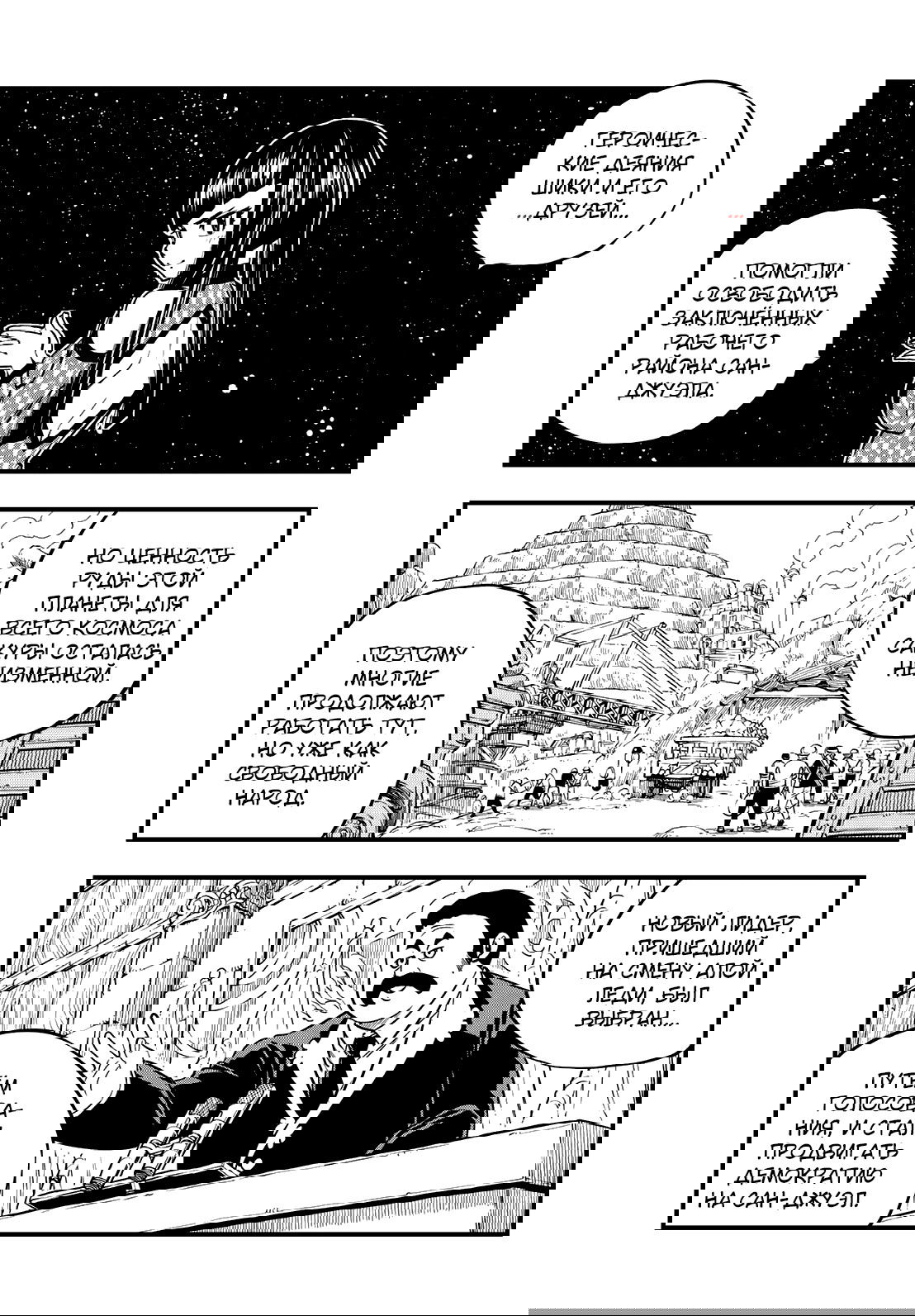 Манга Нулевой Эдем: Эденс Зеро - Глава 68 Страница 2