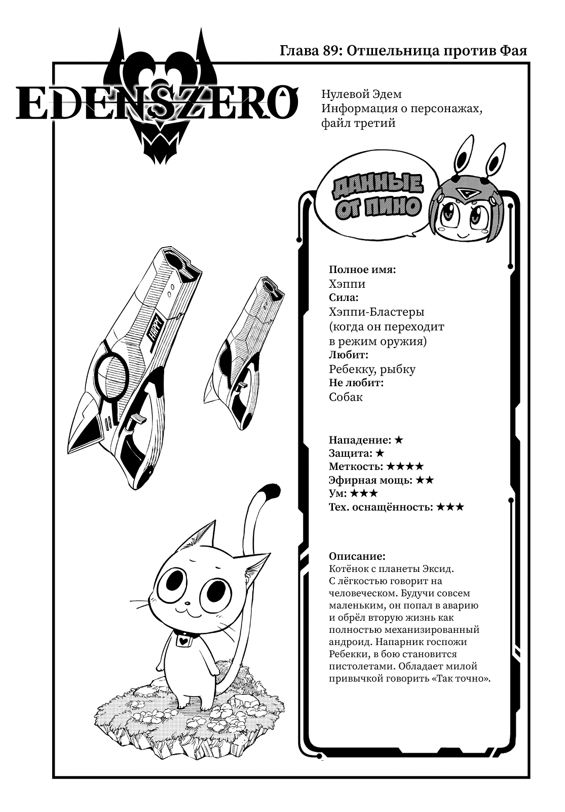 Манга Нулевой Эдем: Эденс Зеро - Глава 89 Страница 1
