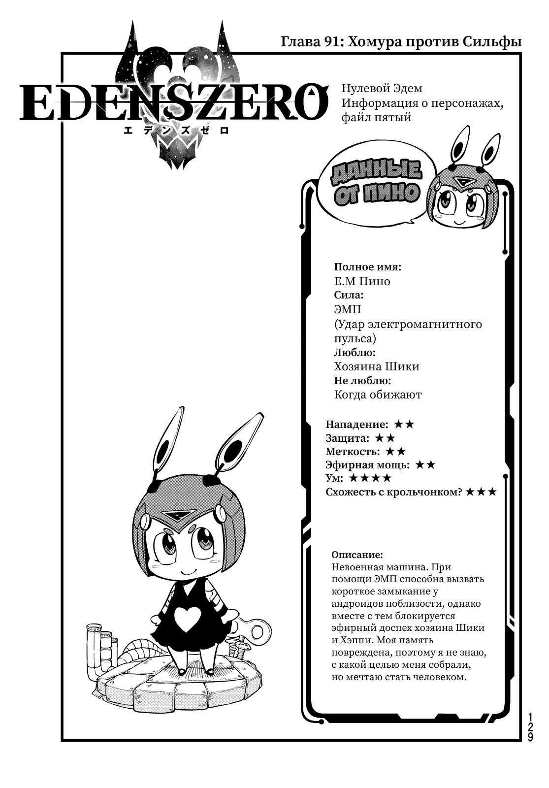Манга Нулевой Эдем: Эденс Зеро - Глава 91 Страница 1