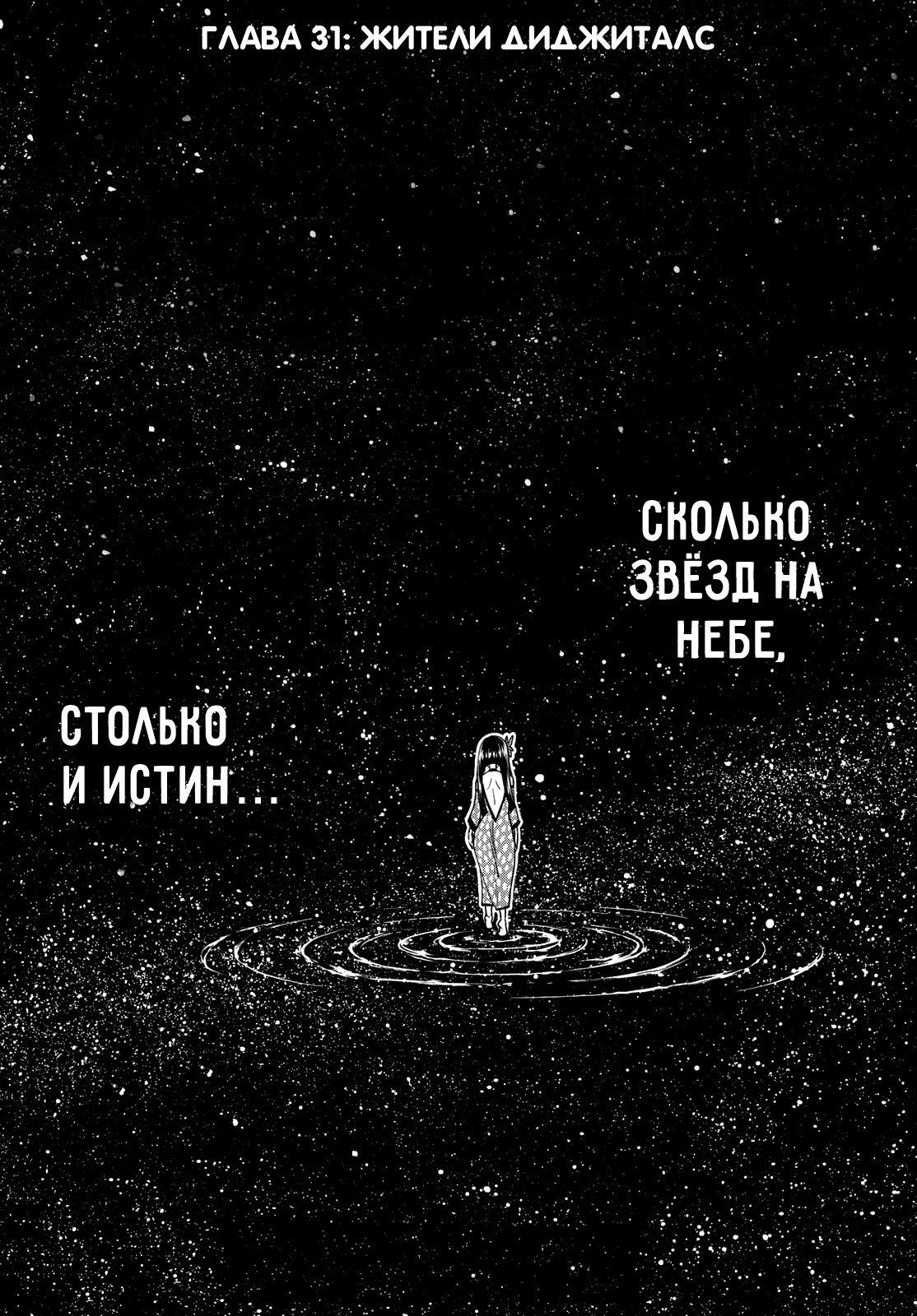 Манга Нулевой Эдем: Эденс Зеро - Глава 31 Страница 1