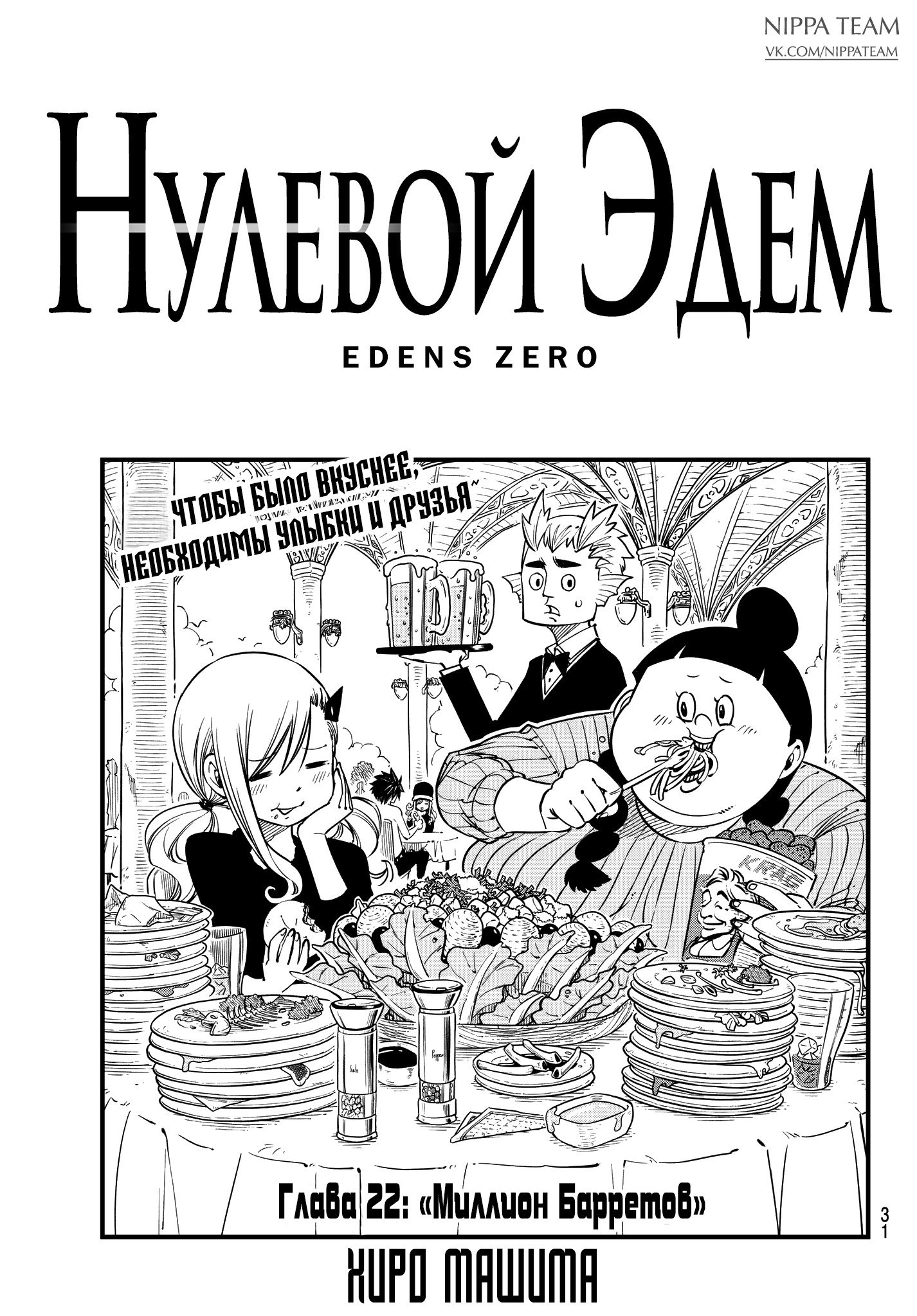 Манга Нулевой Эдем: Эденс Зеро - Глава 23 Страница 2