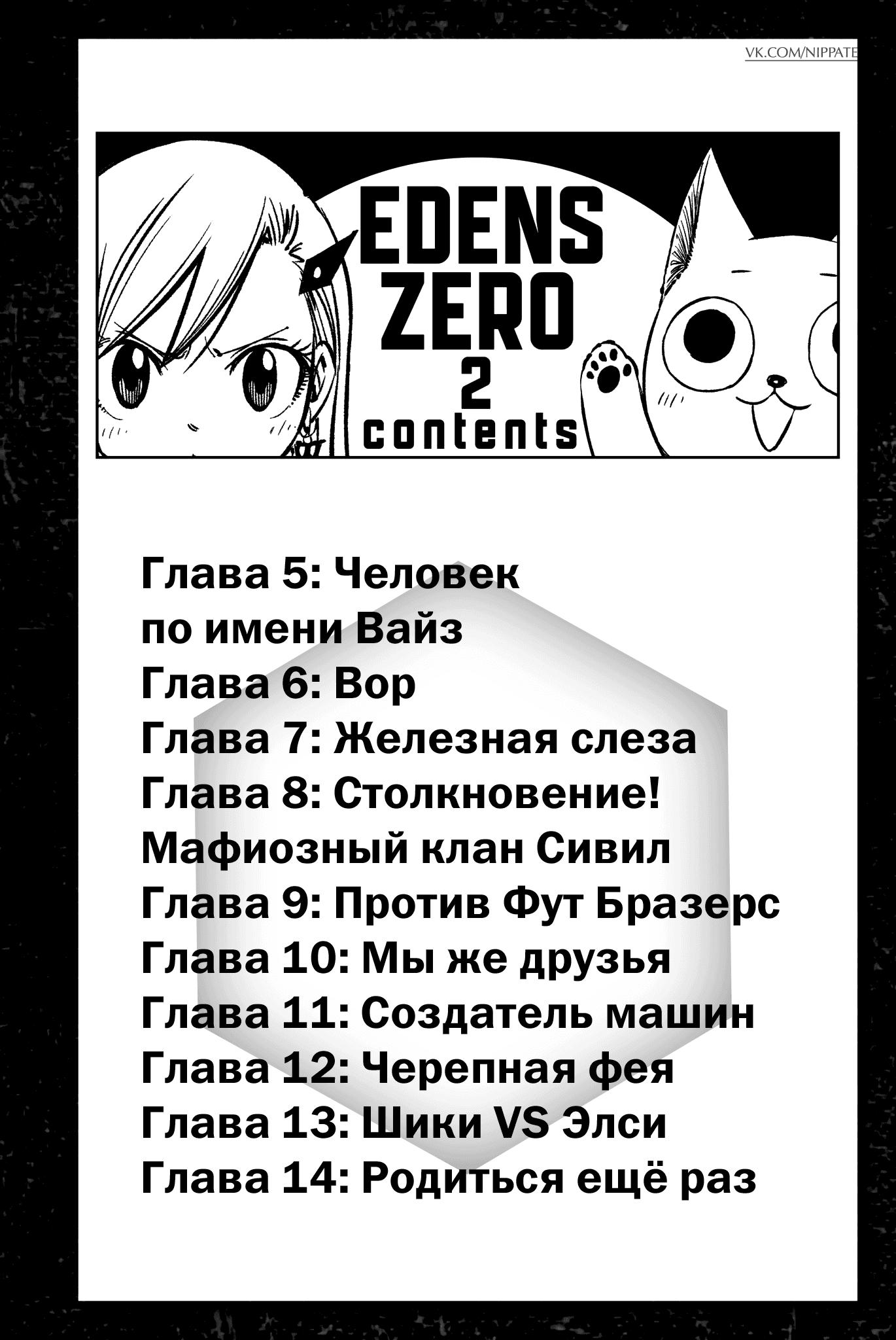 Манга Нулевой Эдем: Эденс Зеро - Глава 15 Страница 4