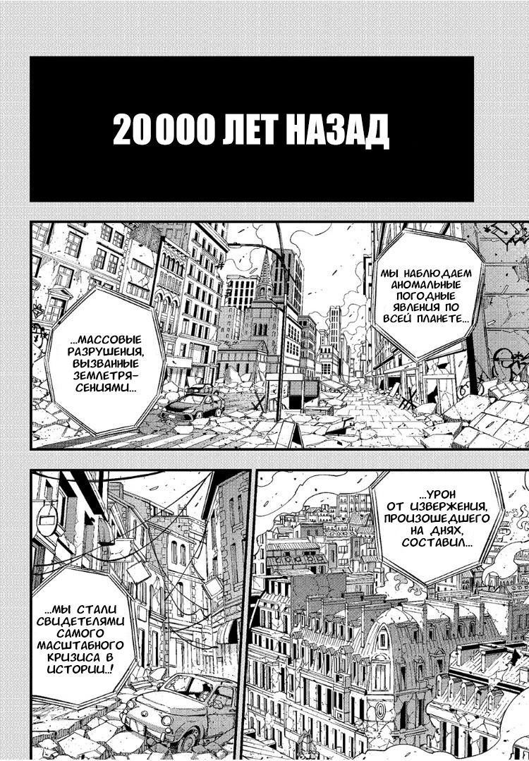 Манга Нулевой Эдем: Эденс Зеро - Глава 264 Страница 17