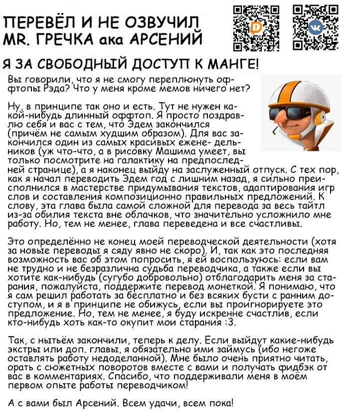Манга Нулевой Эдем: Эденс Зеро - Глава 293 Страница 31