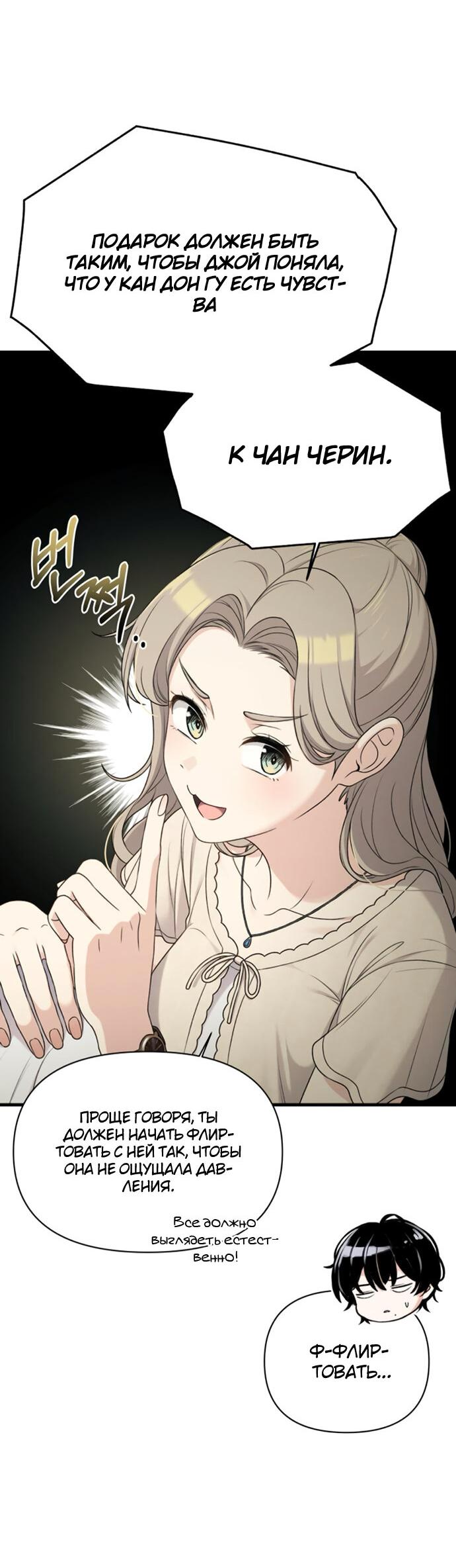 Манга Журнал смены работы - Глава 28 Страница 37