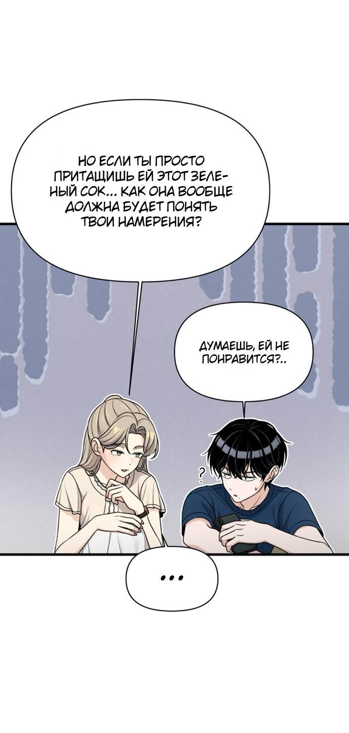 Манга Журнал смены работы - Глава 28 Страница 38
