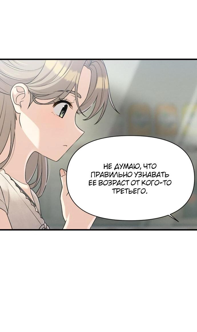 Манга Журнал смены работы - Глава 28 Страница 4