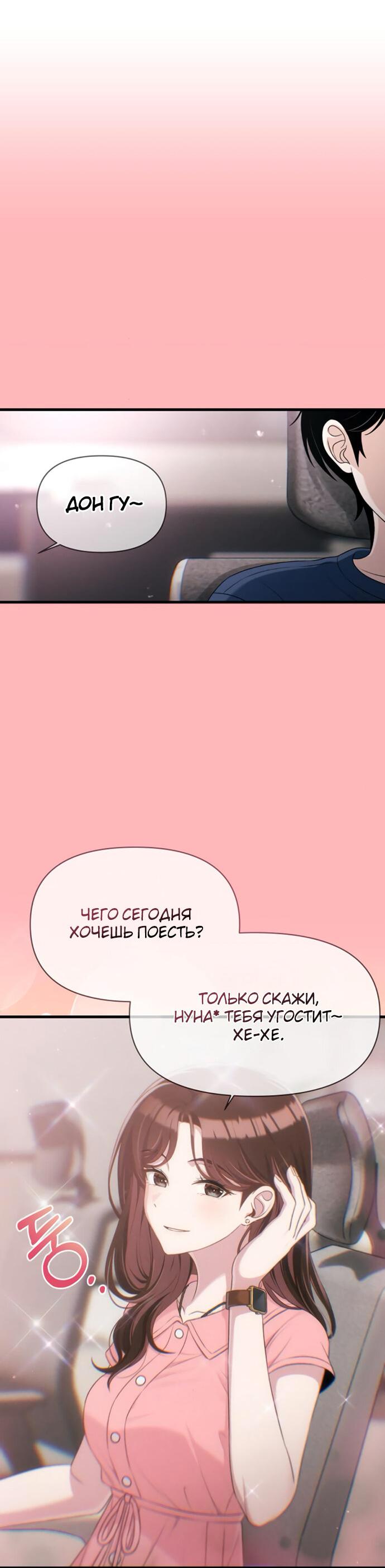 Манга Журнал смены работы - Глава 28 Страница 13