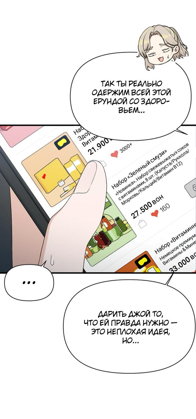 Манга Журнал смены работы - Глава 28 Страница 35