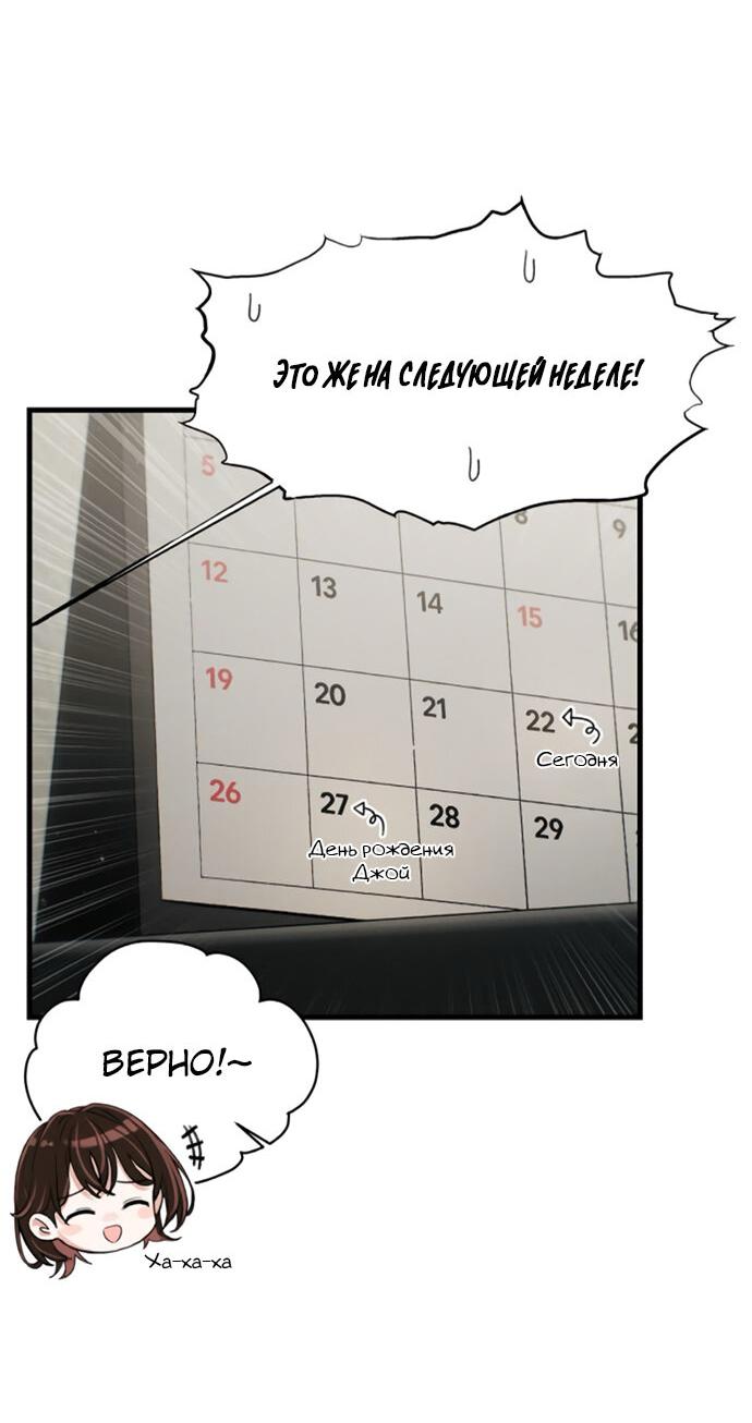 Манга Журнал смены работы - Глава 28 Страница 27