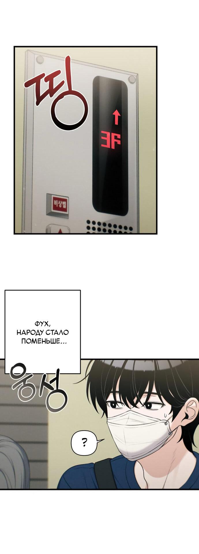 Манга Журнал смены работы - Глава 28 Страница 51