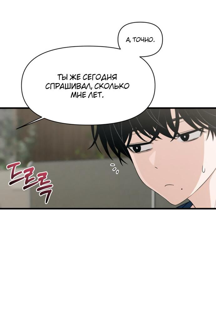 Манга Журнал смены работы - Глава 28 Страница 20