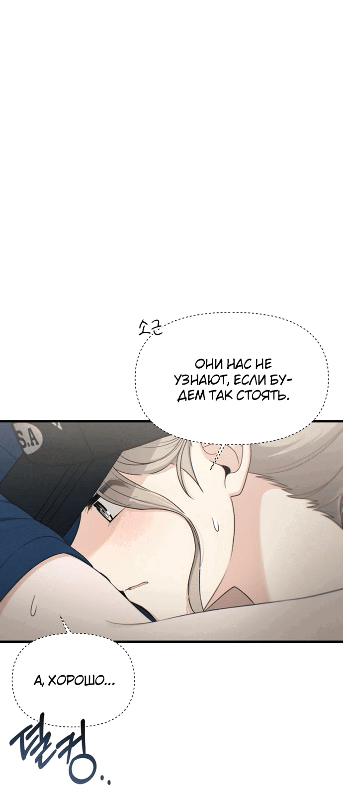 Манга Журнал смены работы - Глава 28 Страница 61