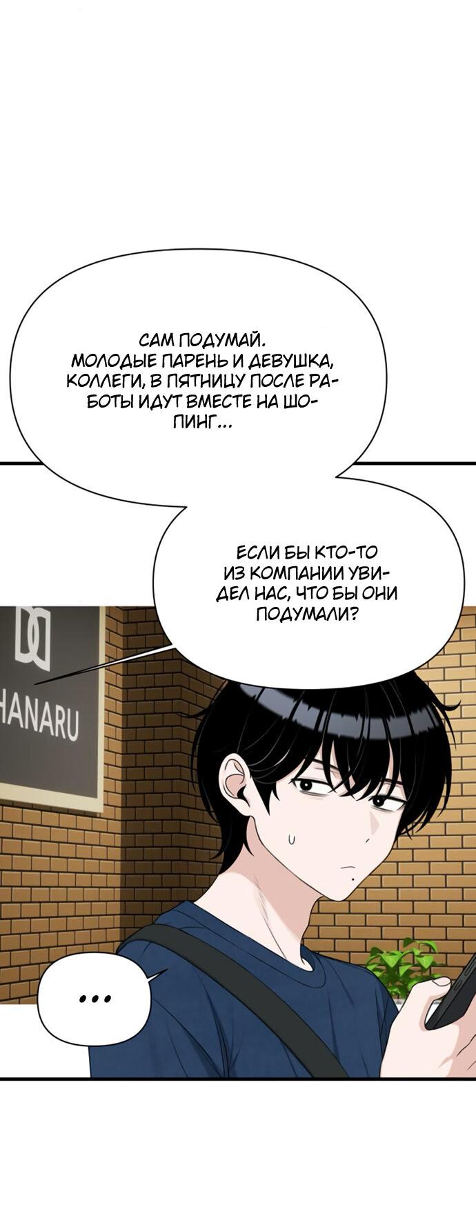 Манга Журнал смены работы - Глава 28 Страница 45