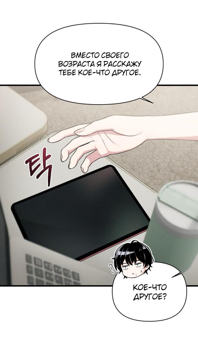 Манга Журнал смены работы - Глава 28 Страница 21