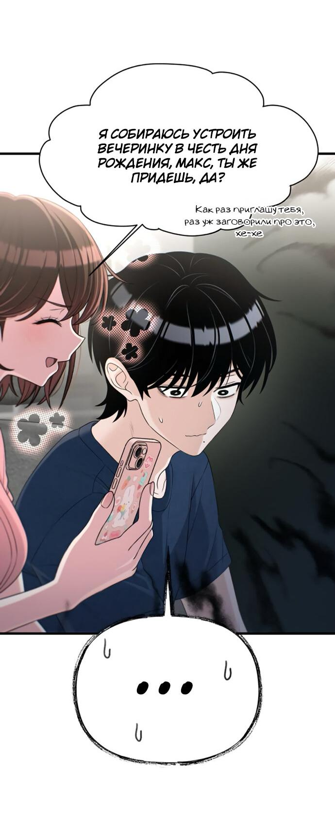 Манга Журнал смены работы - Глава 28 Страница 28