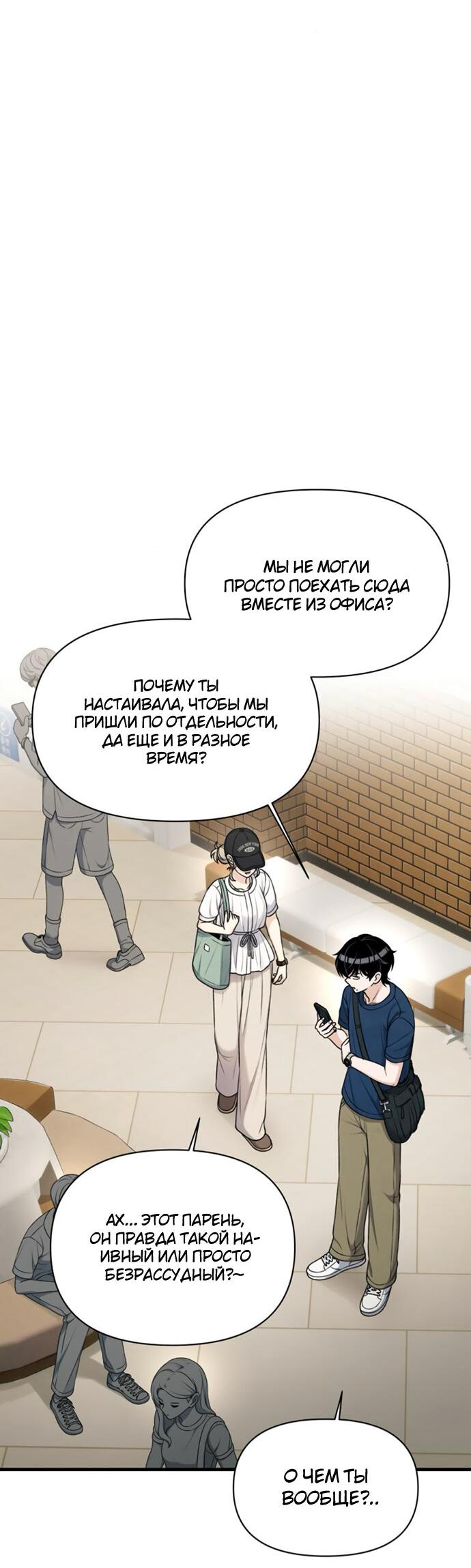 Манга Журнал смены работы - Глава 28 Страница 44