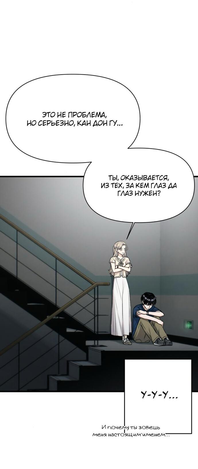 Манга Журнал смены работы - Глава 28 Страница 32