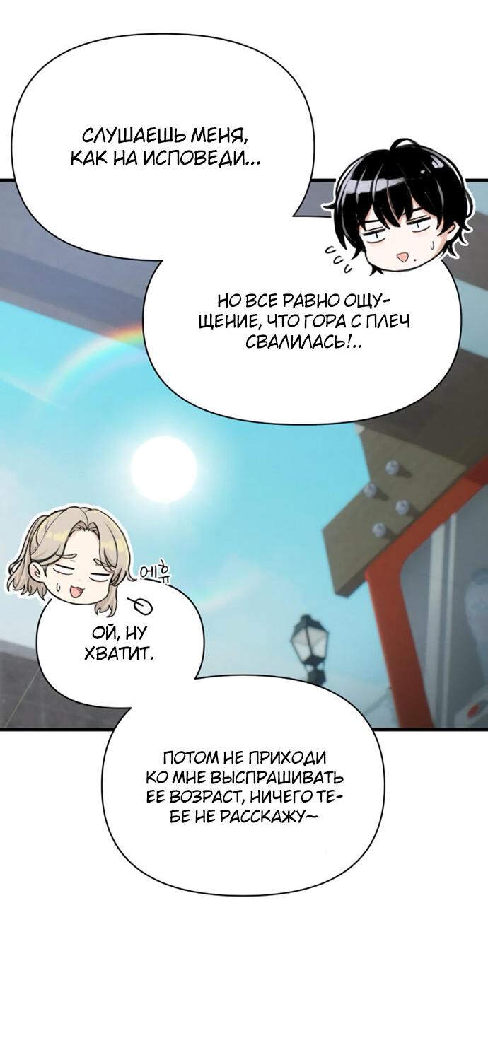 Манга Журнал смены работы - Глава 28 Страница 10