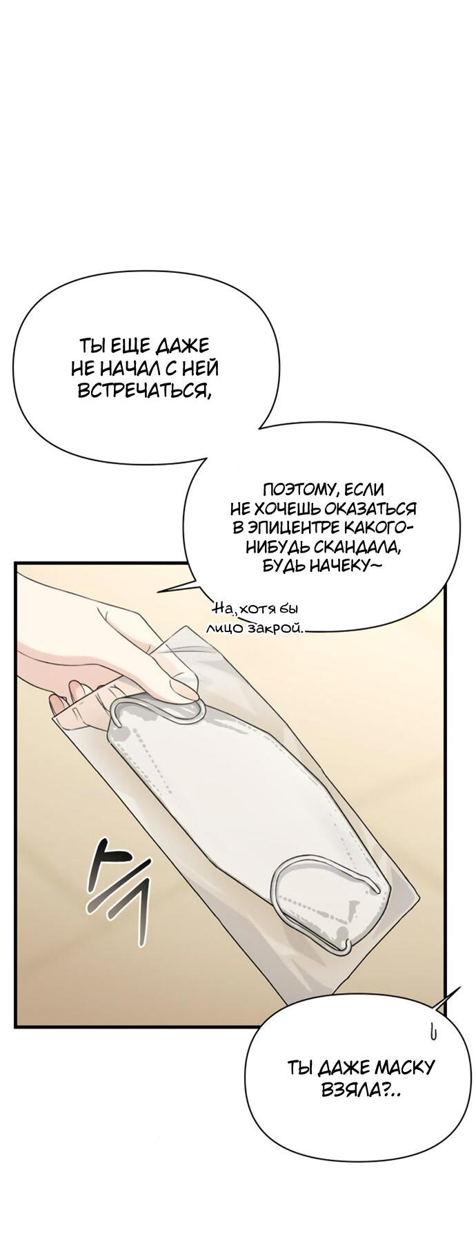 Манга Журнал смены работы - Глава 28 Страница 47