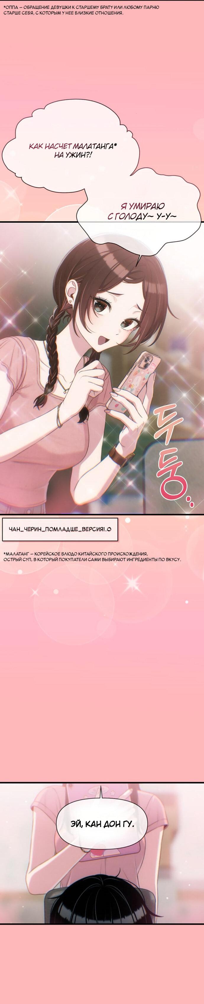 Манга Журнал смены работы - Глава 28 Страница 15