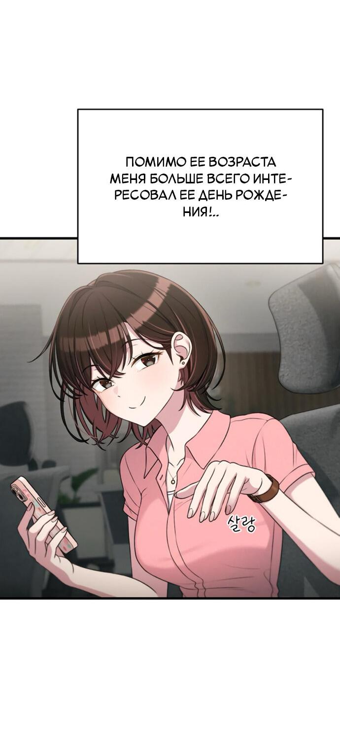 Манга Журнал смены работы - Глава 28 Страница 23