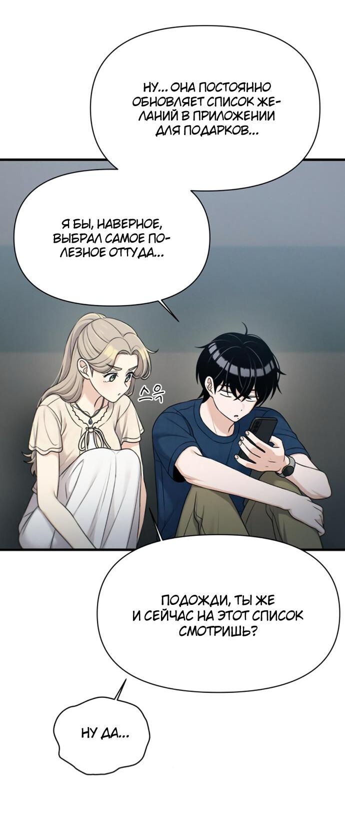 Манга Журнал смены работы - Глава 28 Страница 34