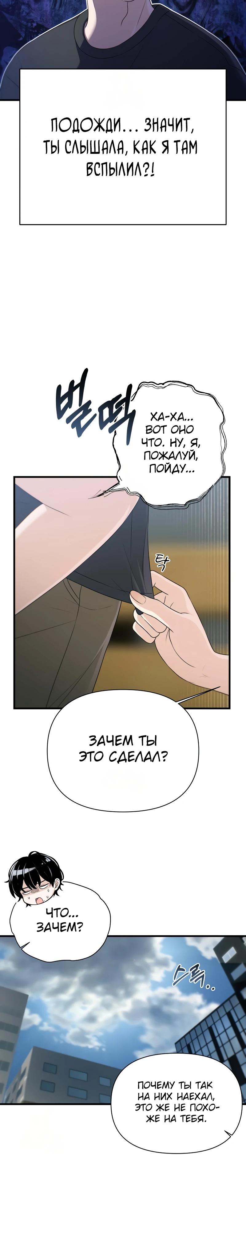 Манга Журнал смены работы - Глава 32 Страница 23