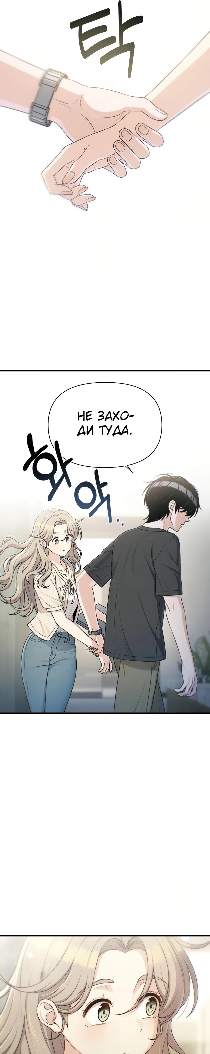 Манга Журнал смены работы - Глава 32 Страница 19