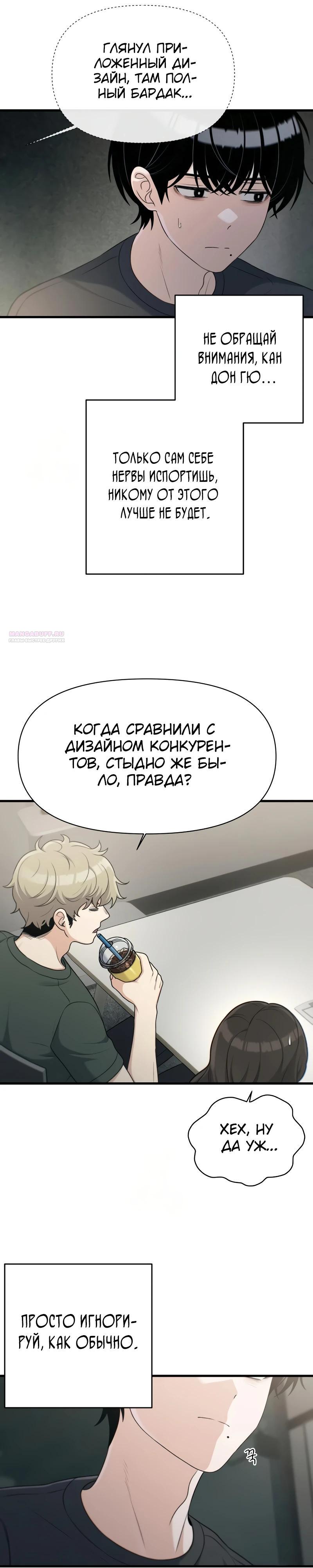 Манга Журнал смены работы - Глава 32 Страница 10
