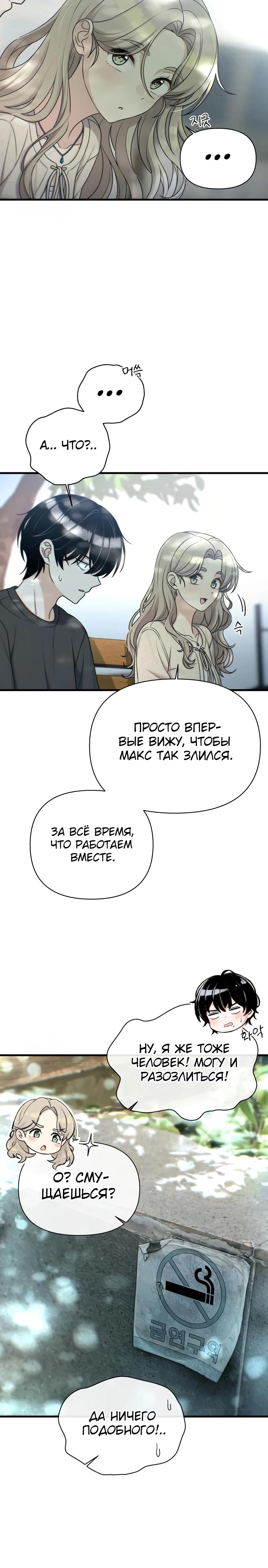 Манга Журнал смены работы - Глава 32 Страница 27