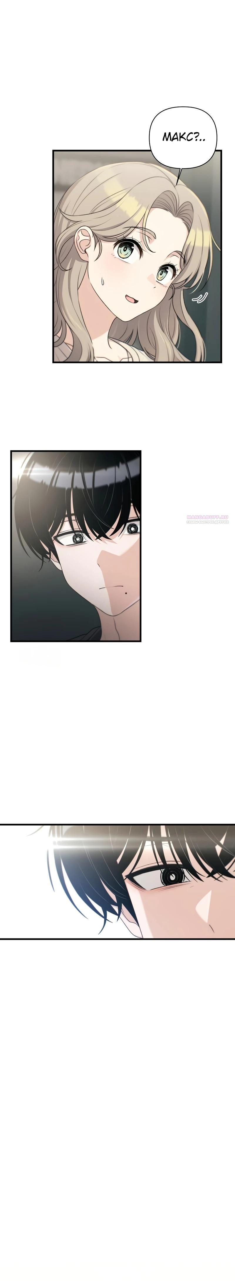 Манга Журнал смены работы - Глава 32 Страница 18